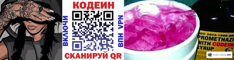 хочу   Оха  Кодеиновый сироп Lean Purple Drank 